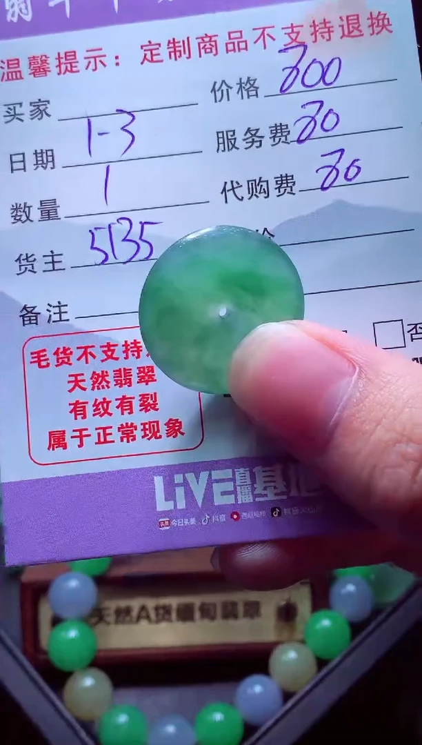 未镶嵌定制翡翠酒**事毛货翡翠定制582163