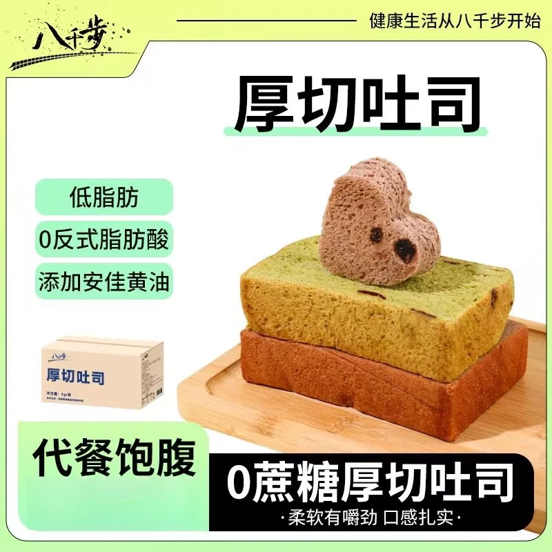 八千步 八千步厚切吐司整箱面包切片健康早餐美味烘焙好吃减脂