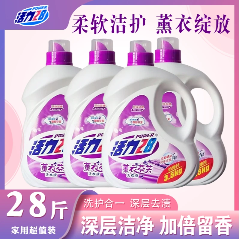 【4瓶家庭特惠装】活力28洗衣液3.5kg薰衣草香去污渍油渍家用留香