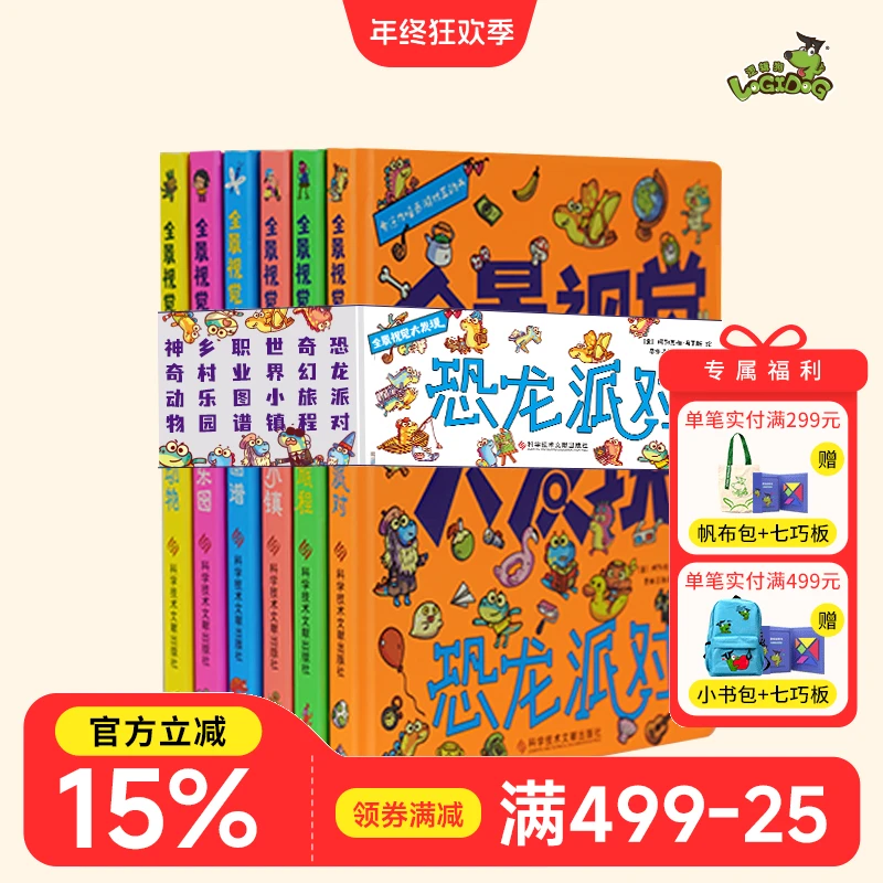 逻辑狗新品 全景大发现无字 亲子陪伴 情景认知思维游戏玩具