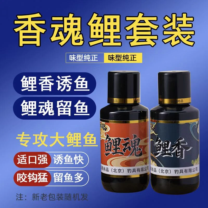 【云鹏尚品】鲤香+鲤魂套装鲤鱼小Y添加剂适野钓