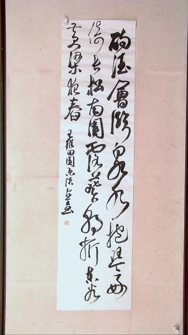 【闪购商品】书法陈家全河南商丘138*34四平尺