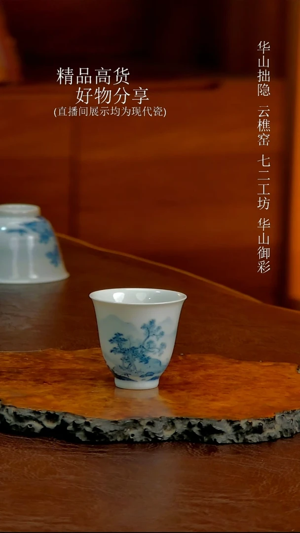 青花山水闻香杯