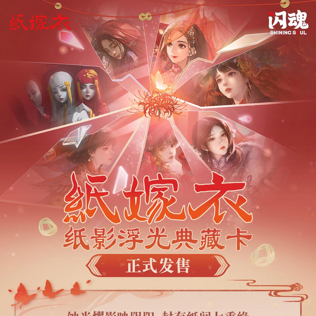 【平拆fufu】拆包闪魂纸嫁衣纸影浮光典藏卡第一弹