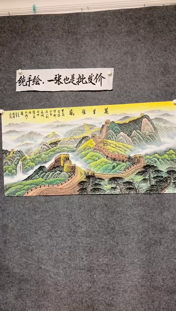 横款万里雄风尺寸136*68