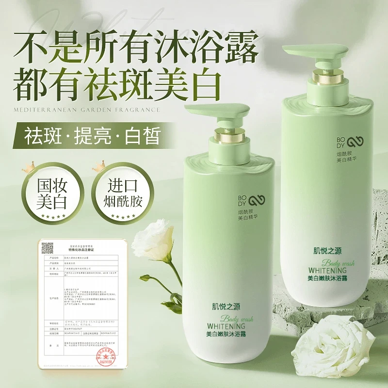 【持证&洗护好物】美白沐浴露留香持久烟酰胺提亮黄黑皮美白沐浴乳