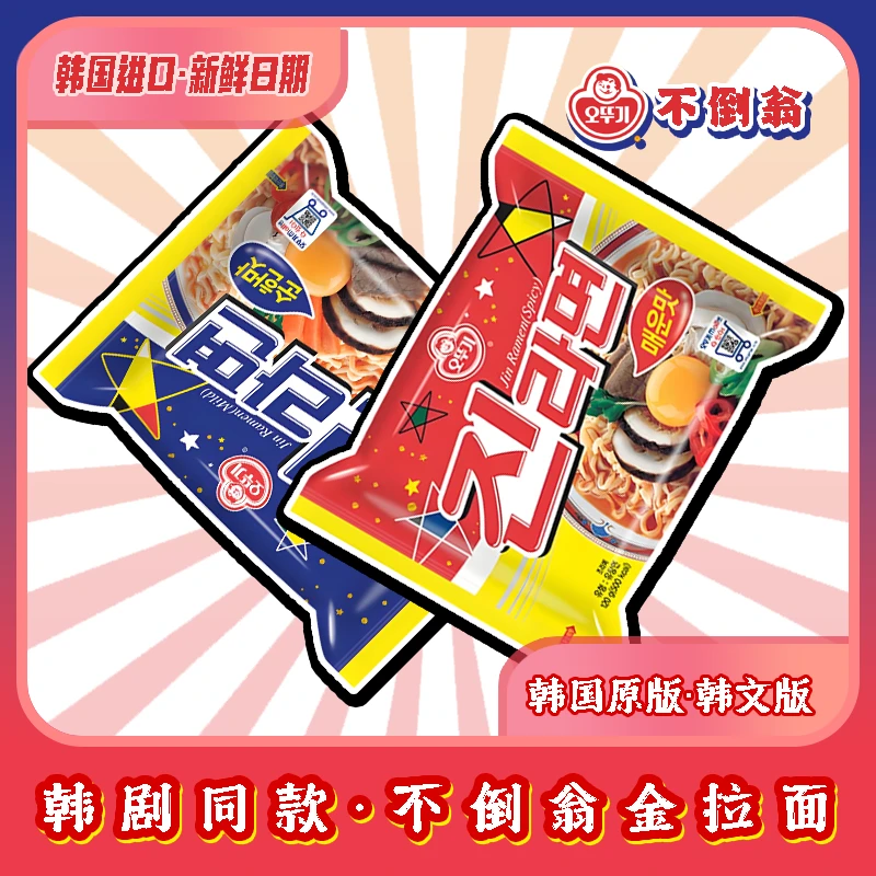 韩国进口不倒翁金拉面原味辣味120gx2包组合