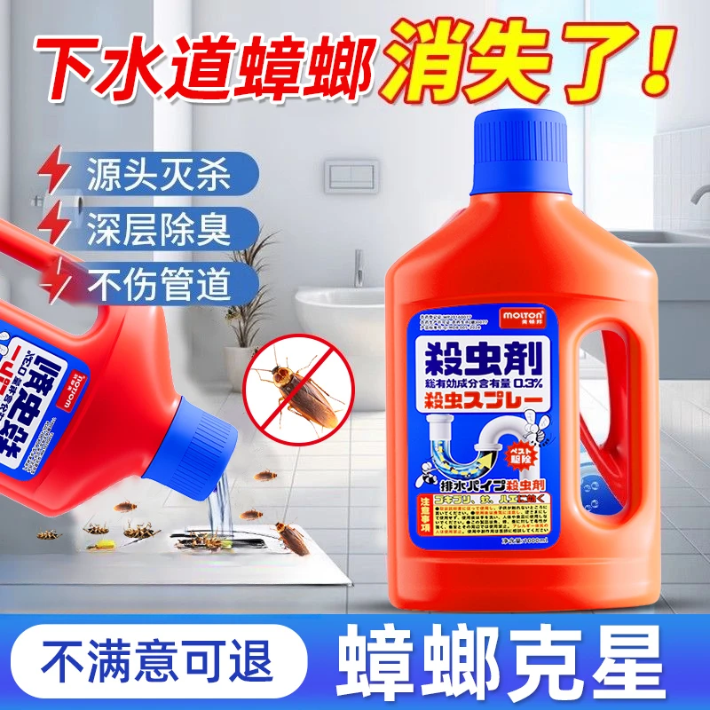 下水道蟑螂药家用防除非全窝端灭杀神器杀灭蟑蚊虫非无毒小强克星