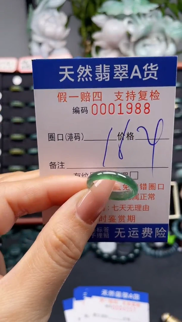 未镶嵌戒指翡翠16*1988