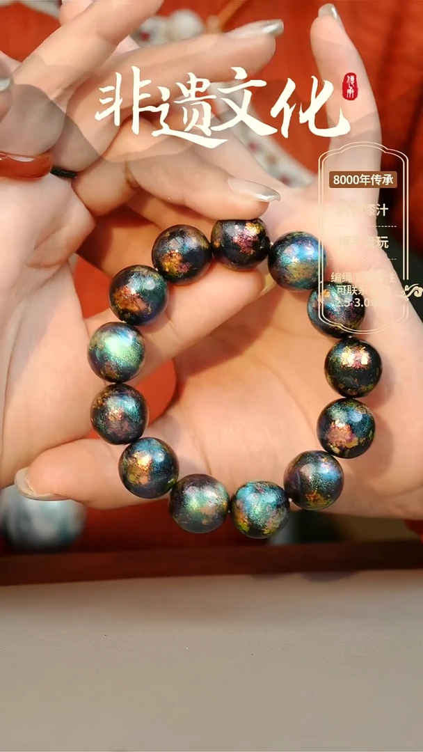 【闪购商品】大漆1.5单珠 非遗大漆珠