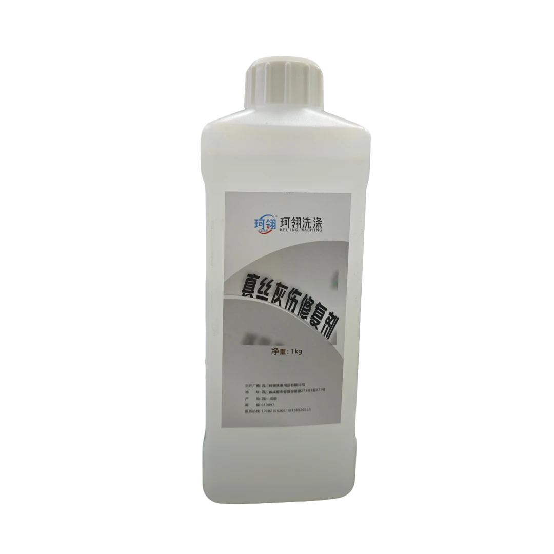 珂翎洗涤干洗店专用真丝灰伤修复剂