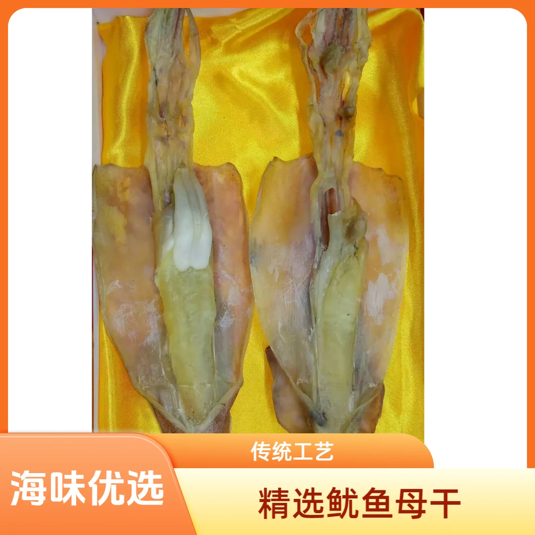『海味优选』东山岛鱿鱼母渔民直供优质带卵海产干货坐月子煮粥炖汤