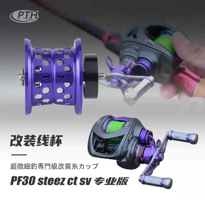 PTH改装线杯PF30 25/19STEEZ CT SV高精度水滴轮微物轻量鲈钓配件