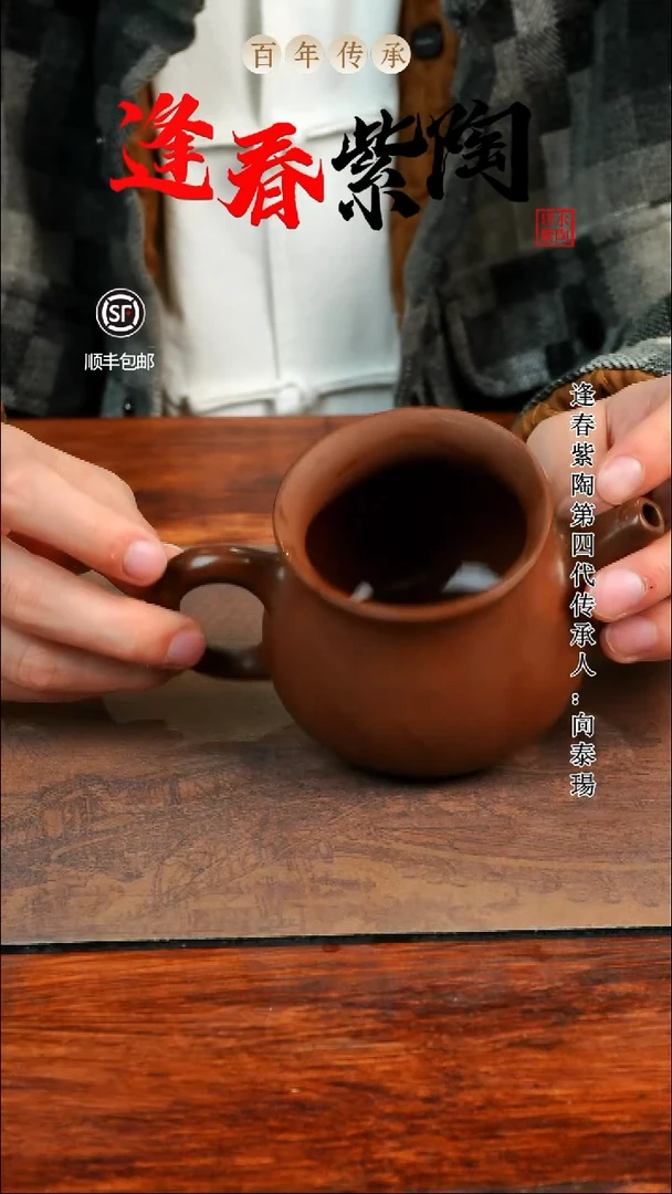 逢春紫陶全手工羊肝红素烧公道杯280ml