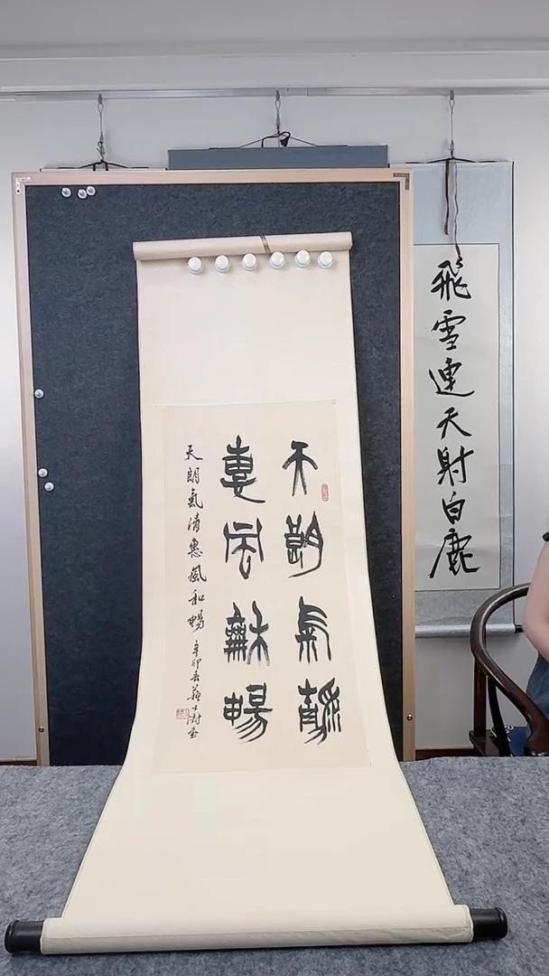 书法苏老师-篆书-立轴