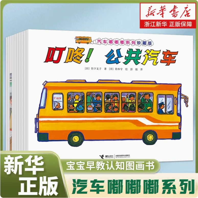 汽车嘟嘟嘟系列任选3-6岁幼儿园早教交通工具垃圾车救护车科普