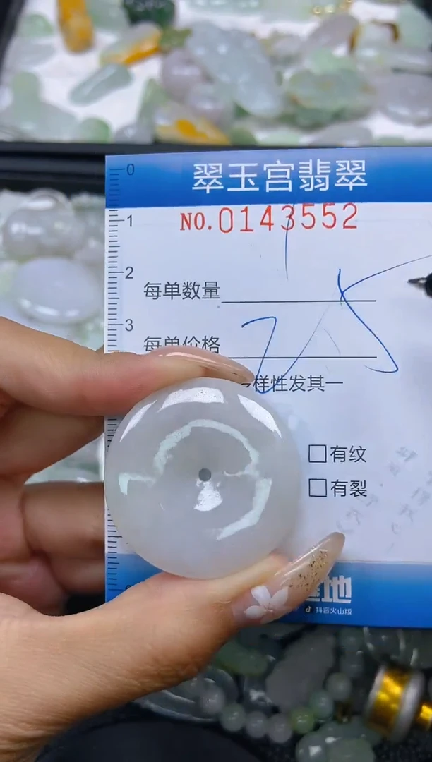 翡翠未镶嵌颈饰闪购0143552