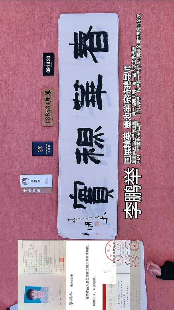 书法47    李老师书法作品