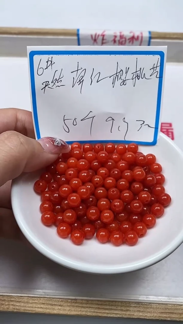 【闪购商品】南红玛瑙散珠未镶嵌l344南红6mm50颗9.9元