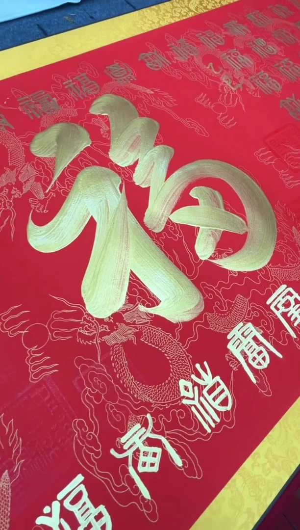 书法 齐大领-百福-精品书画