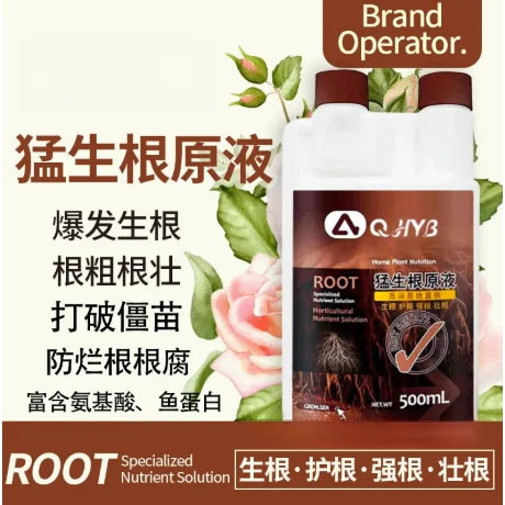 猛生根原液正品爆根生根多根防烂根移栽缓苗园艺果蔬作物园艺用品