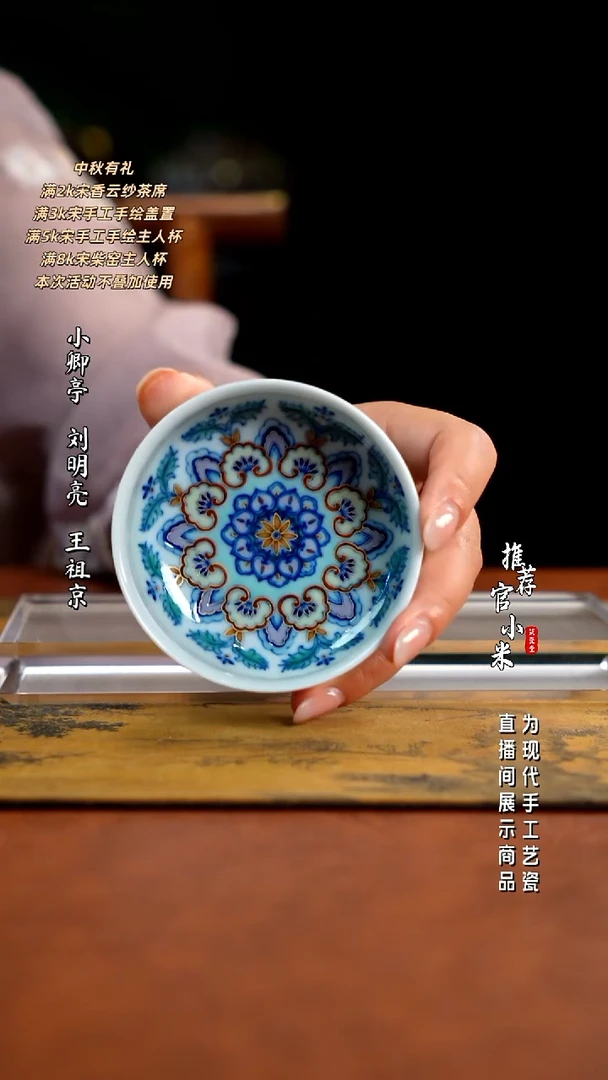 玗琪轩  柴窑斗彩