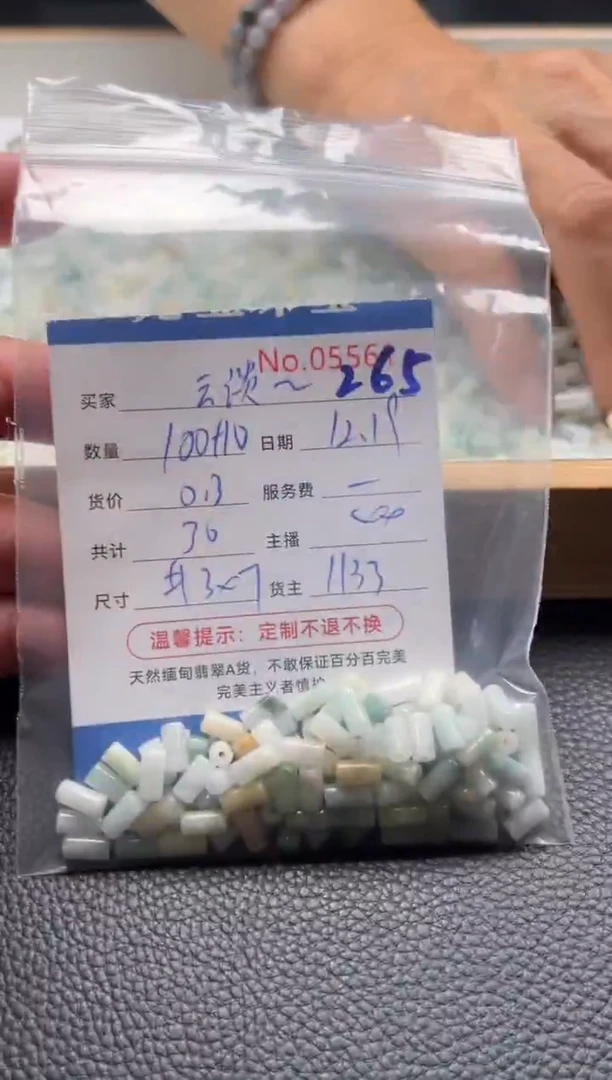 散珠翡翠云****想单：265