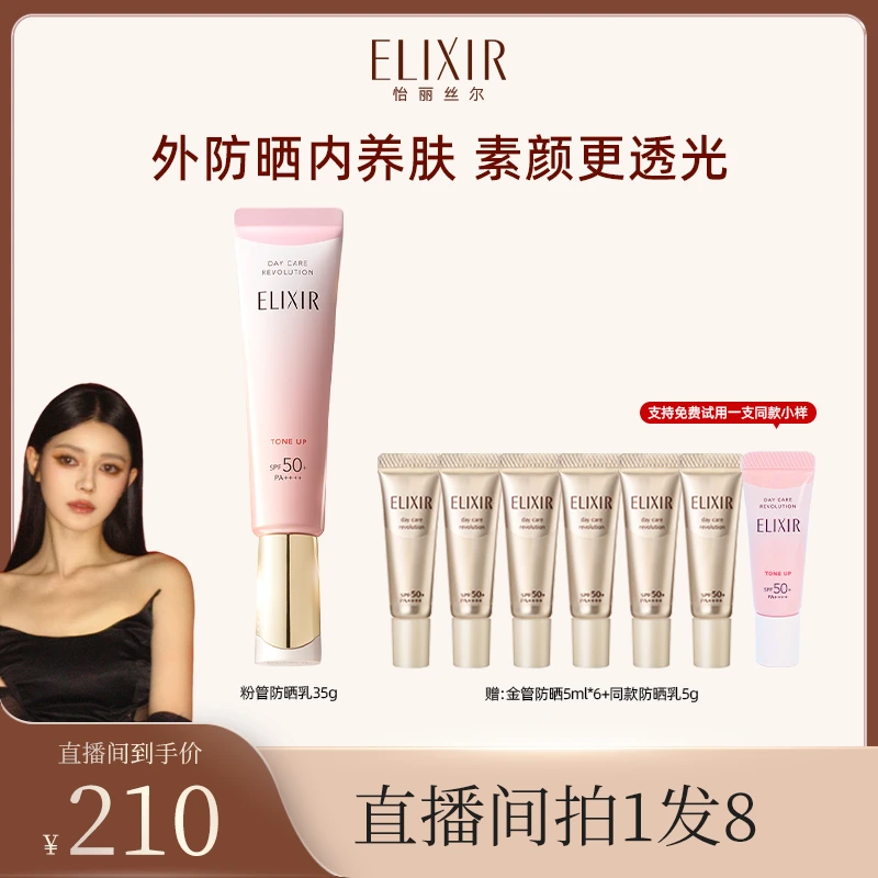 【蒲儿姓蒲】怡丽丝尔多效轻润修颜精华粉管 防晒乳