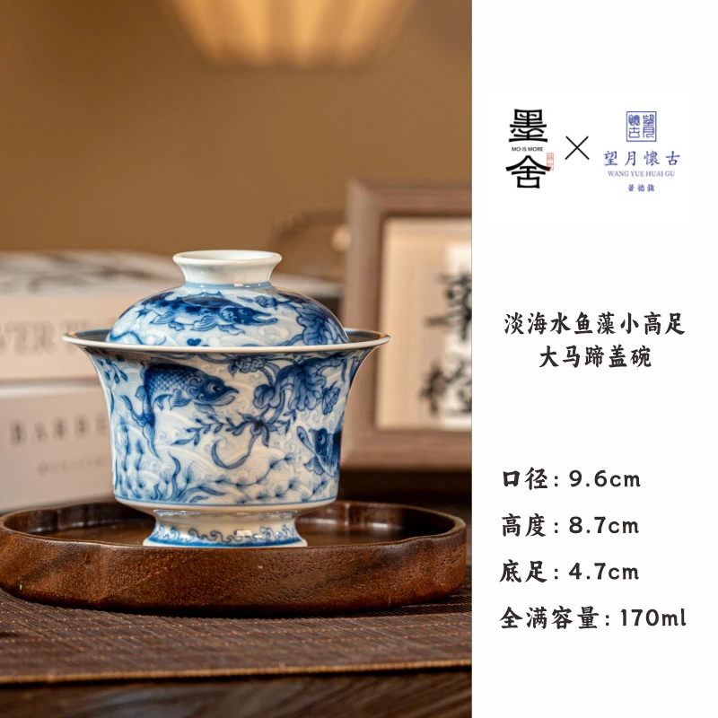 【栗子严选】望月怀古淡海水鱼藻小高足大马蹄盖碗wyhg385