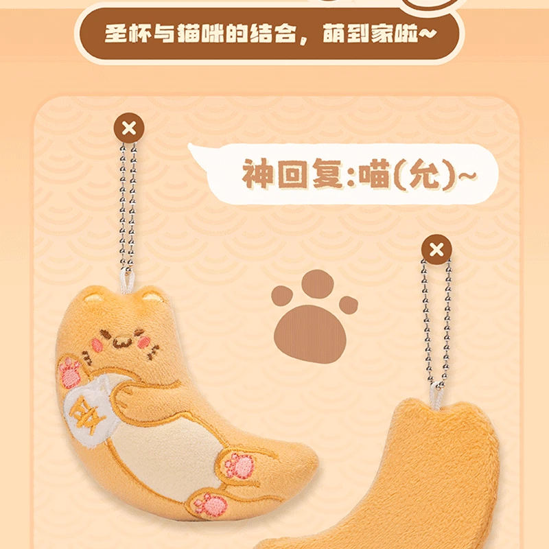 偷闲星球新款原创猫咪圣杯毛绒挂件可爱装饰品创意玩具礼物