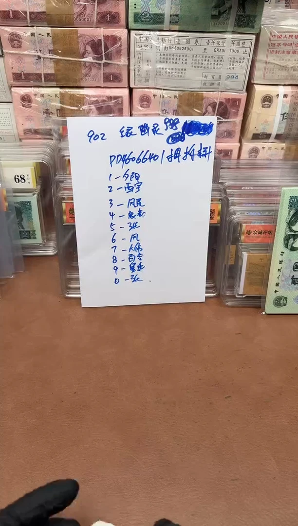 西*902 PD46066401刀拆标十 绿幽灵