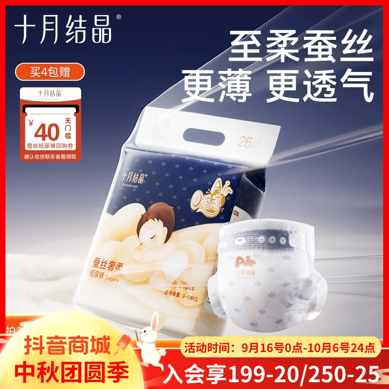 十月结晶婴儿纸尿裤蚕丝轻奢超柔纸尿裤超薄透气干爽柔软亲肤薄款