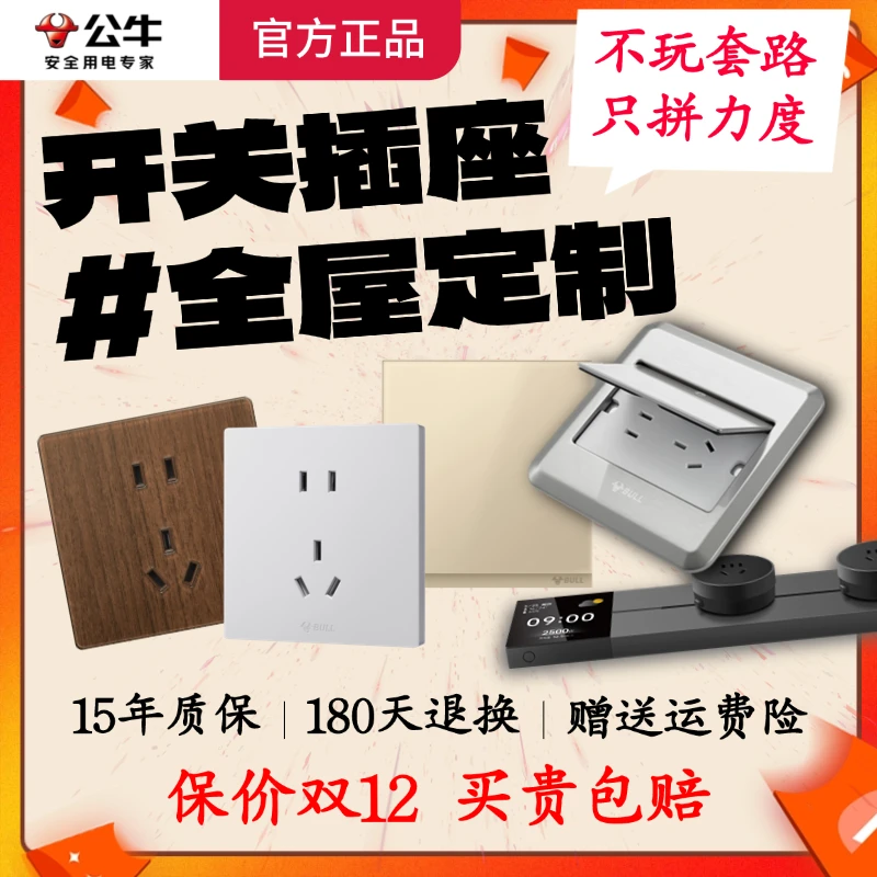 【大促用券链接】公牛插座官方正品开关公牛嵌入式地插开关面板