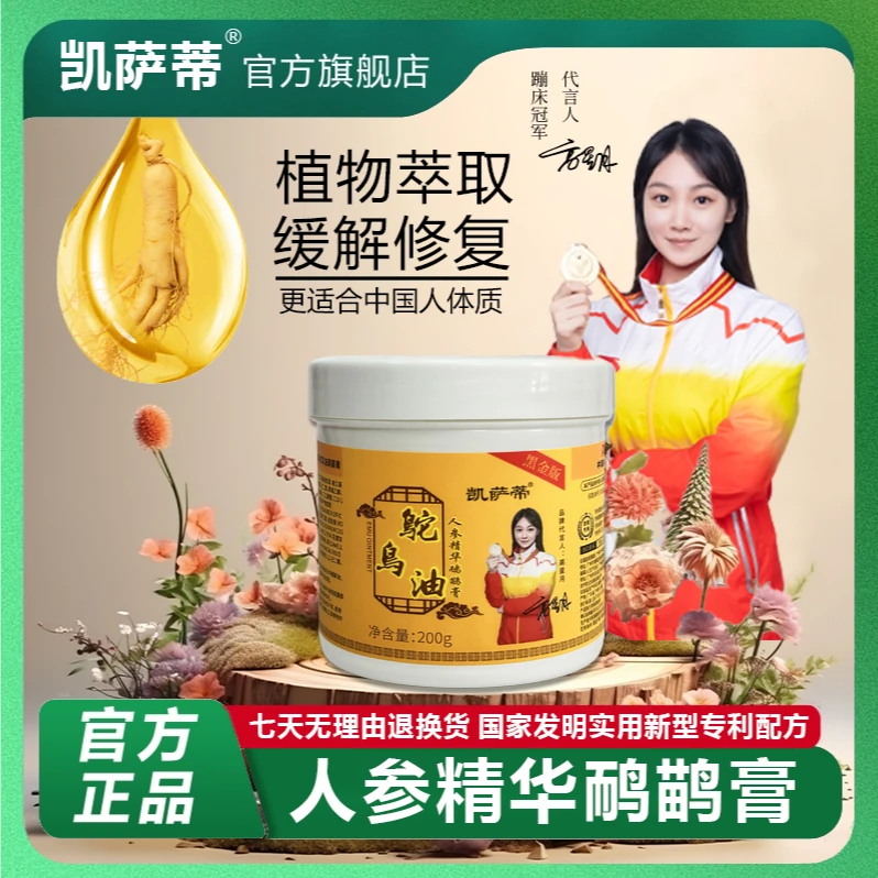凯萨蒂【一瓶装】升级版试用不满意包退人参精华鸵鸟油全身按摩膏