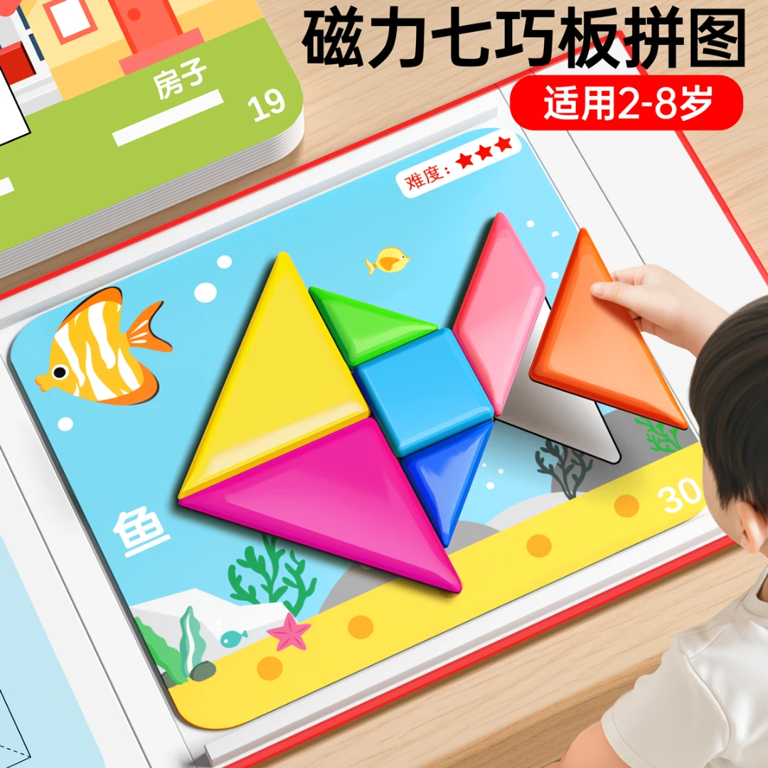 七巧板立体磁力拼图3-6岁宝宝益智幼儿园教具智力开发积木玩具