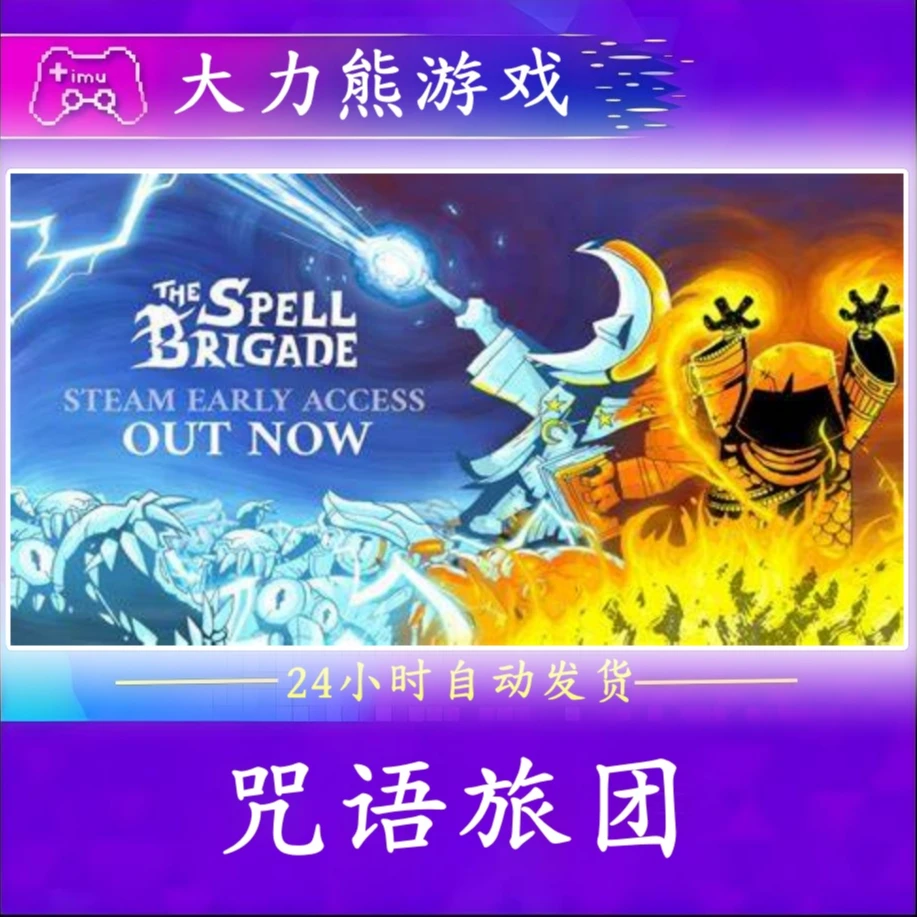 咒语旅团 steam激活码 全dlc 电脑入库服务