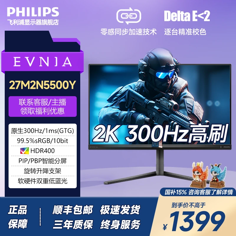 飞利浦27英寸2K300hz高刷游戏IPS显示屏电竞游戏显示器27M2N5500Y