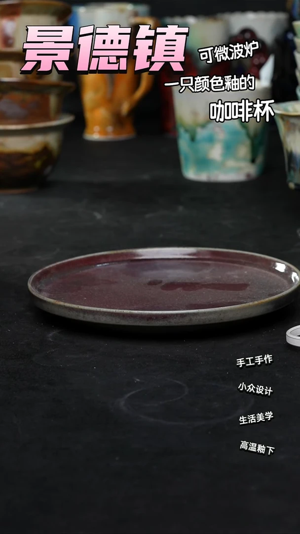 景德镇森涩手创陶瓷（发其一）386