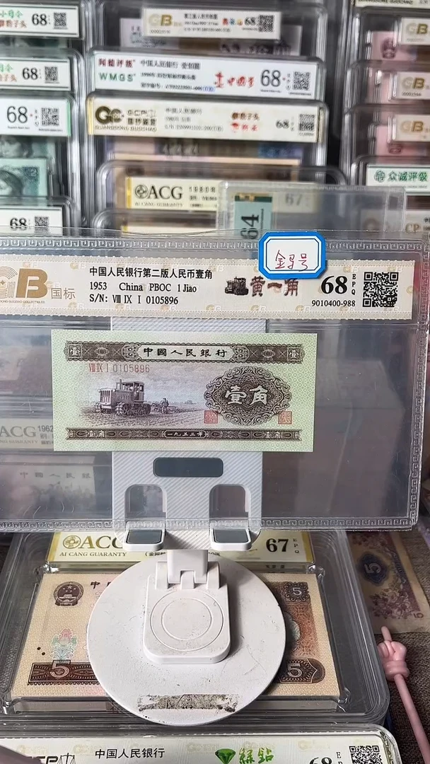 李黄一角0105896包邮