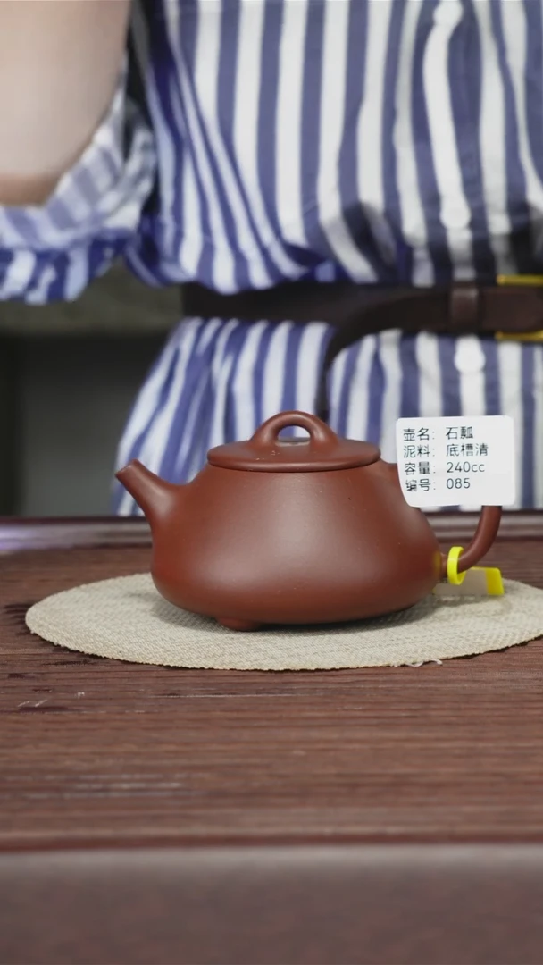 茶壶紫砂085 底槽清 石瓢 240cc