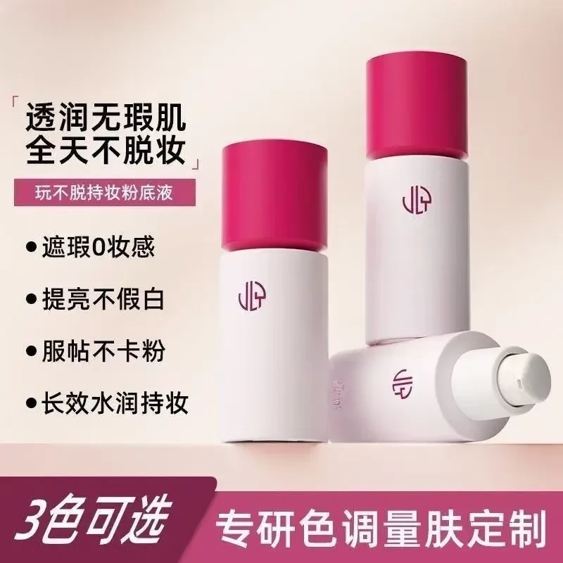 【全新2.0升级】优乐粉底液玩不脱粉底液速干成膜防水锁妆保湿