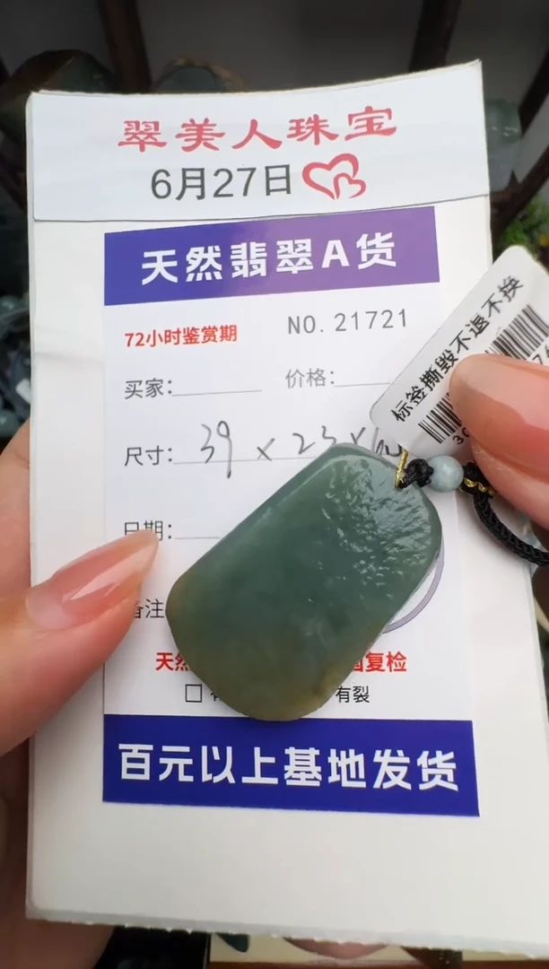 翡翠未镶嵌颈饰原石21721