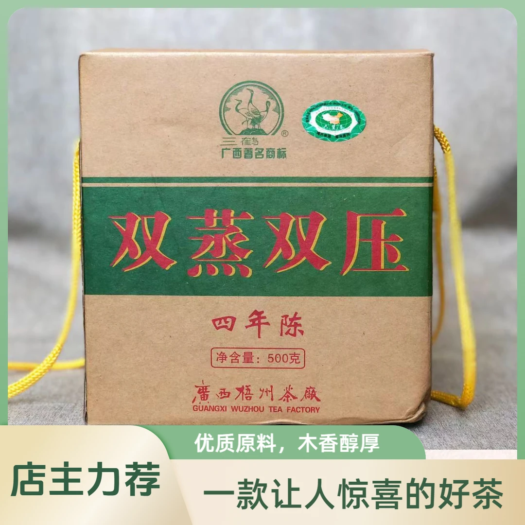 三鹤【双蒸双压四年陈】六堡茶2010年陈化500g/盒（拆封不退换）