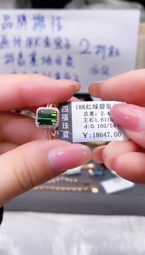 18K金镶嵌戒指碧玺--专柜--15