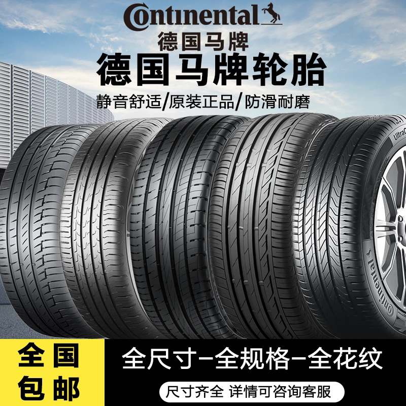 马牌静音汽车轮胎225 235 245/35 40 45 50 55R17 18 19 20 21寸