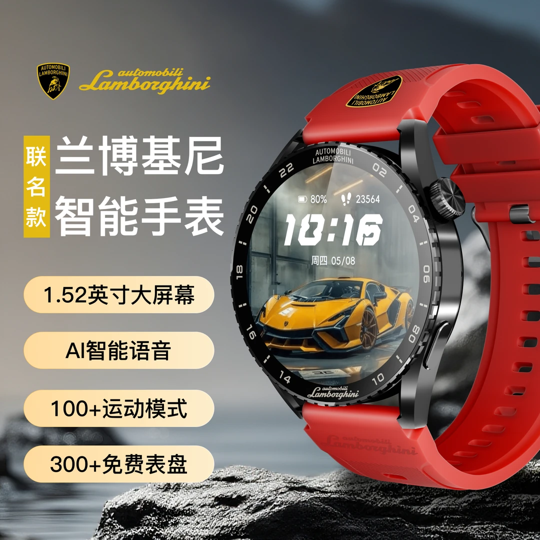 AXAZ兰博基尼联名款智能手表多功能长续航支付运动智能Ai健康监测