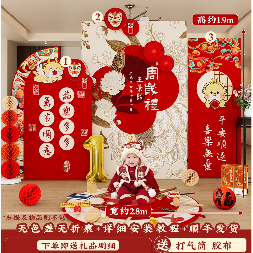 中式龙宝宝一周岁生日场景布置装饰抓周岁礼男女孩网红背景墙kt板