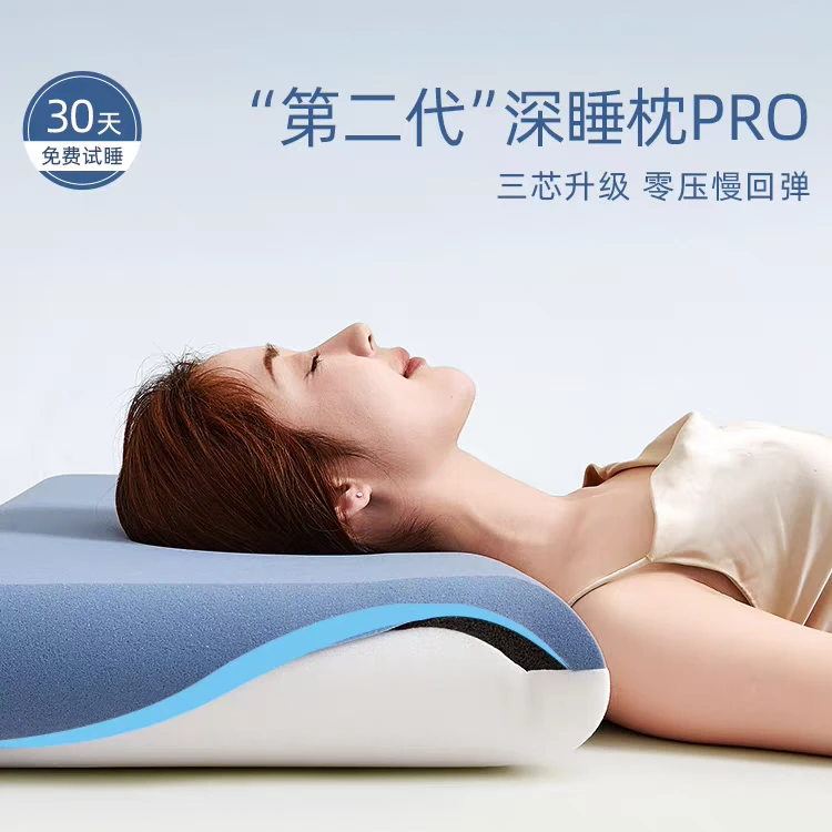 第2代深睡记忆枕Pro零压力5S慢回弹记忆枕护颈助眠枕芯成人深睡
