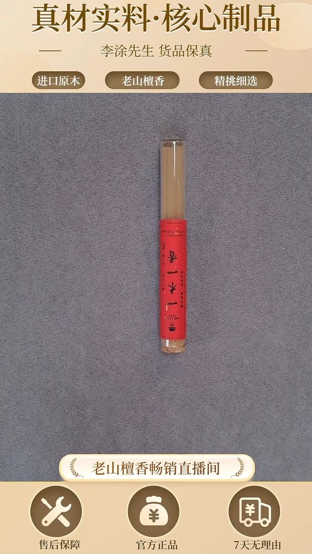 檀香木其他《一木一香-龙影线香5g》