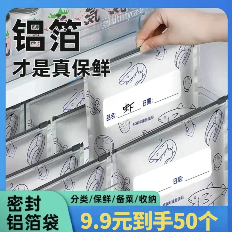 【到手50个】铝箔保鲜密封保鲜袋食物冷冻专用收纳袋密实袋冷冻袋